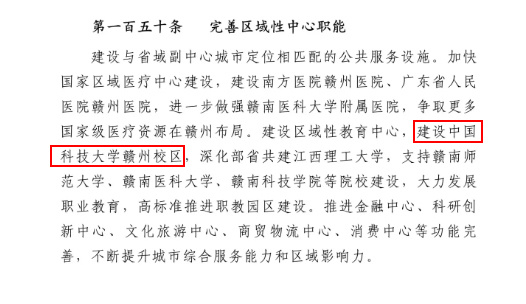 欧陆娱乐：“中科大跨省建赣州校区”引热议，教育部曾要求严控异地办学